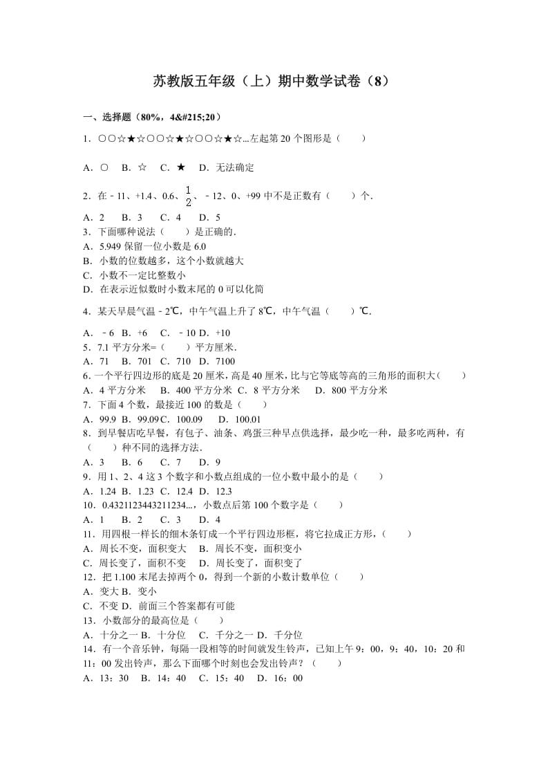 图片[1]-五年级数学上册期中测试卷3（苏教版）-简单街-jiandanjie.com