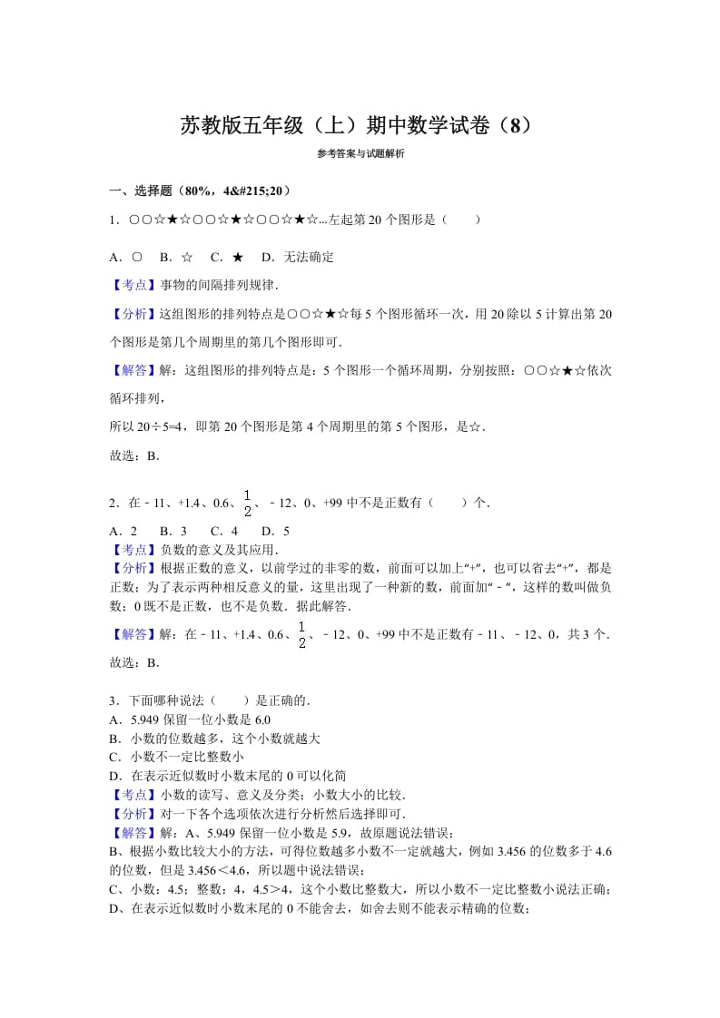 图片[3]-五年级数学上册期中测试卷3（苏教版）-简单街-jiandanjie.com