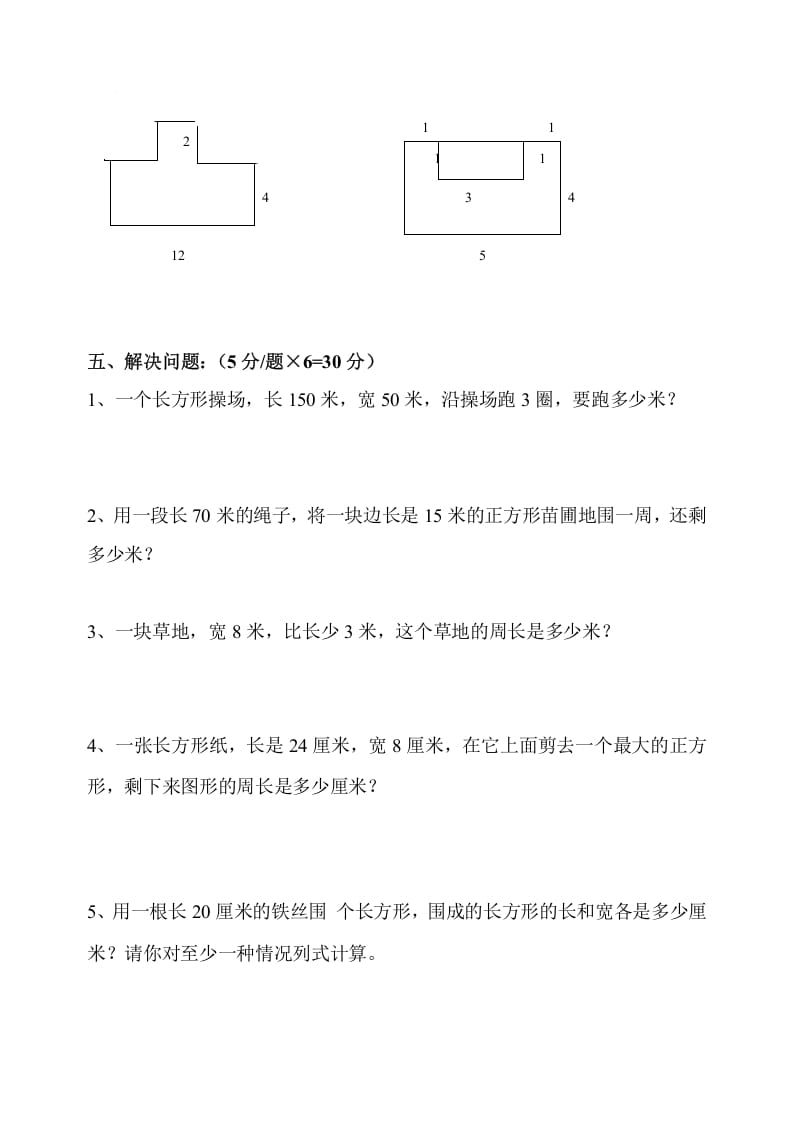 图片[3]-三年级数学上册第7单元《长方形和正方形》测试题B（人教版）-简单街-jiandanjie.com