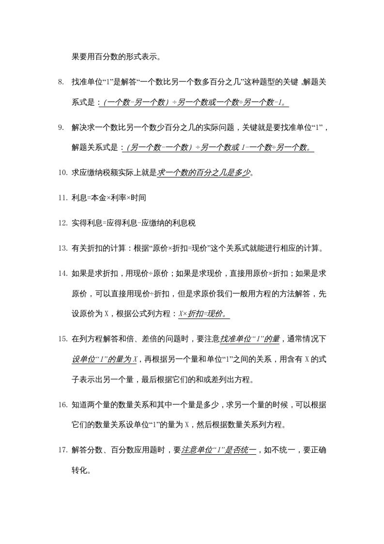 图片[2]-六年级数学上册第六单元百分数知识点总结（苏教版）-简单街-jiandanjie.com