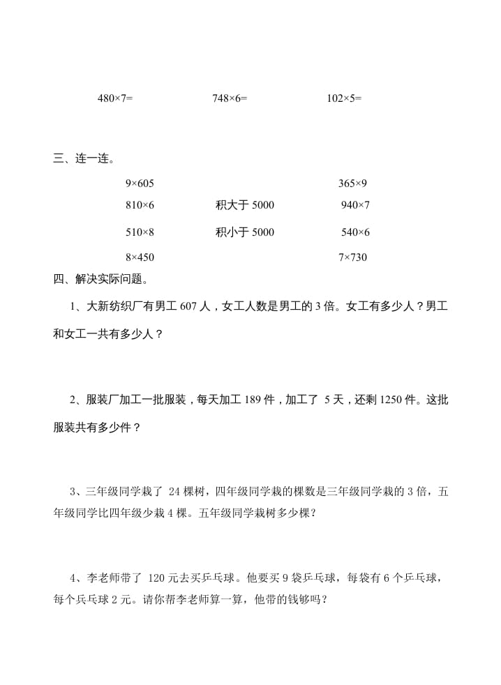 图片[2]-三年级数学上册同步练习全套16页（苏教版）-简单街-jiandanjie.com