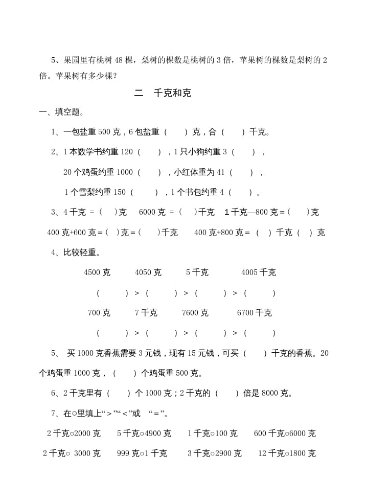 图片[3]-三年级数学上册同步练习全套16页（苏教版）-简单街-jiandanjie.com