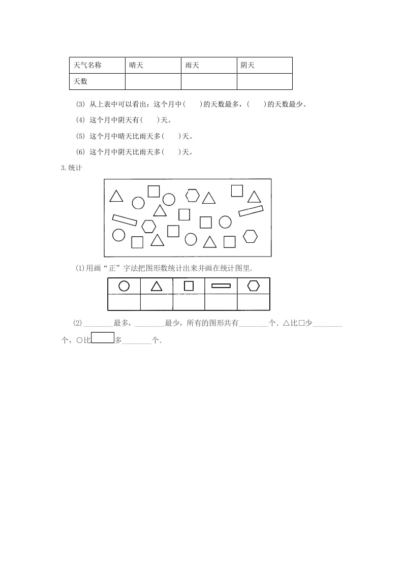 图片[2]-二年级数学下册1.2不同方法整理数据-简单街-jiandanjie.com