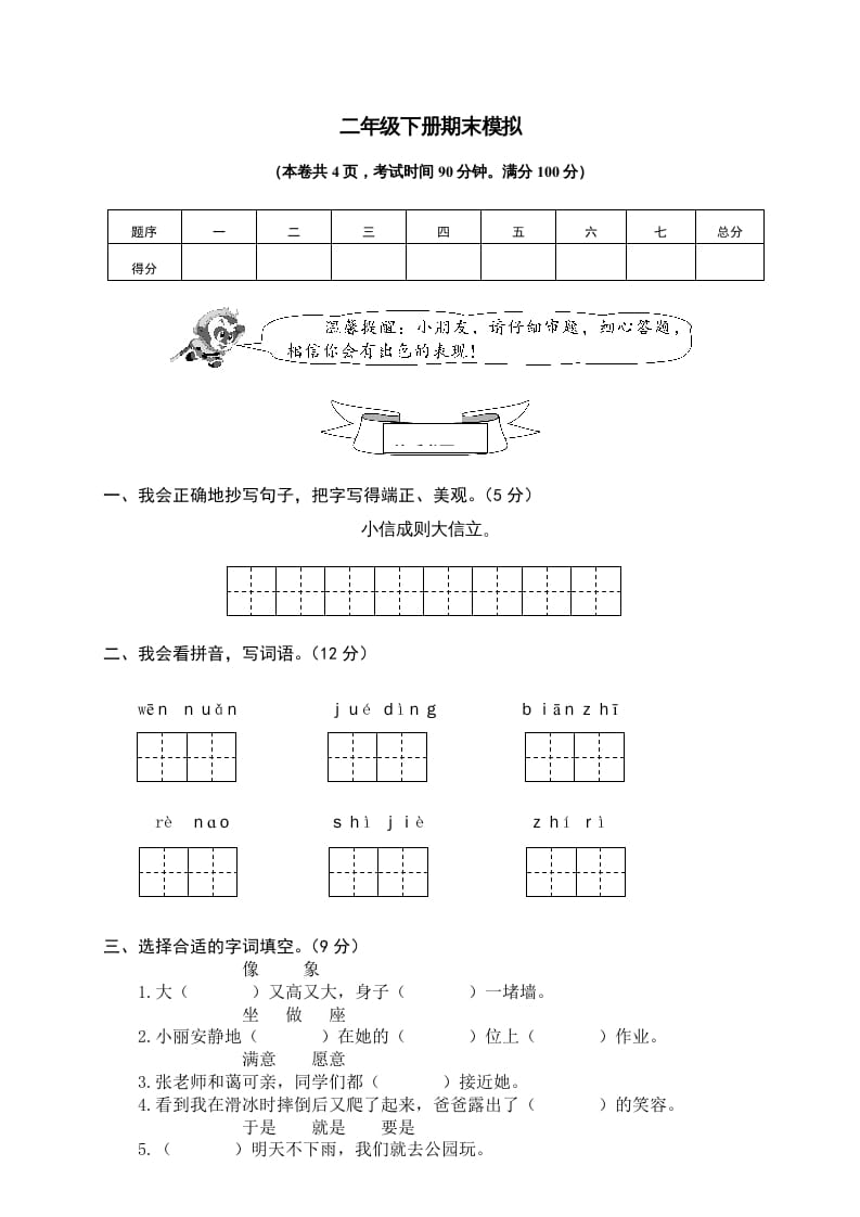 图片[1]-二年级语文下册期末试卷11-简单街-jiandanjie.com