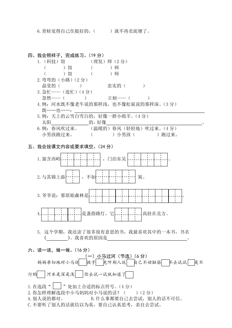 图片[2]-二年级语文下册期末试卷11-简单街-jiandanjie.com