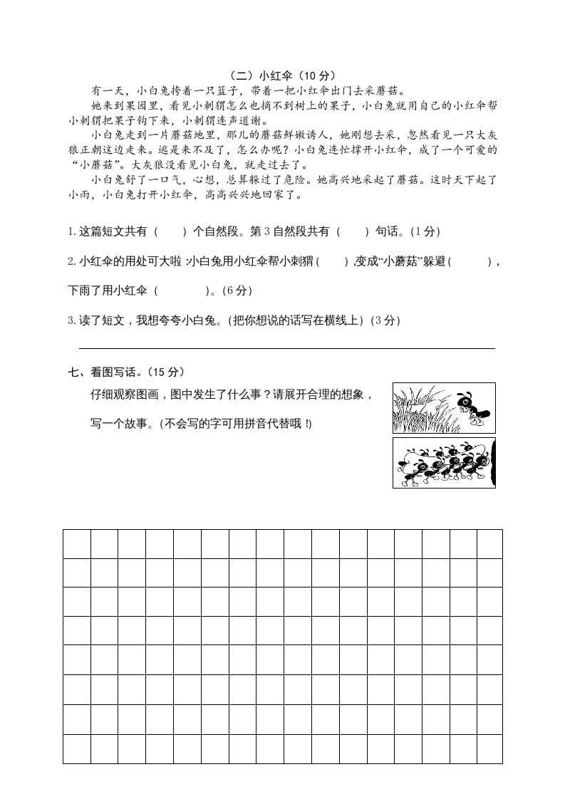 图片[3]-二年级语文下册期末试卷11-简单街-jiandanjie.com