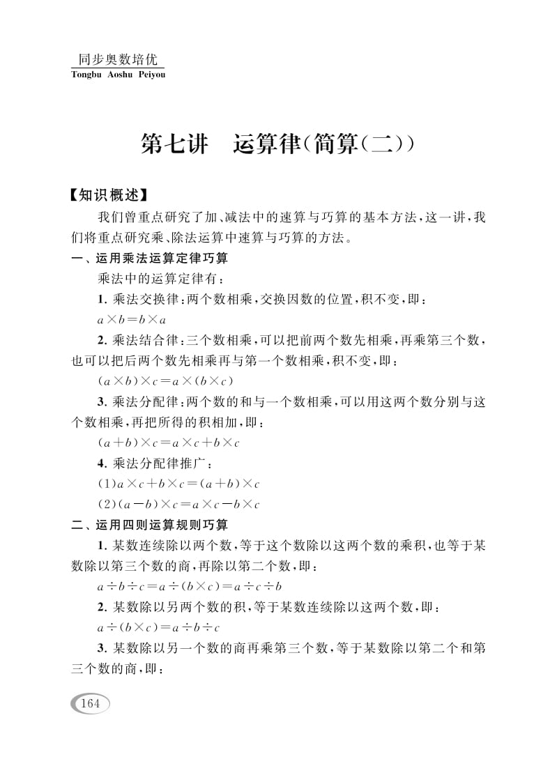 图片[1]-四年级数学下册第七讲运算律（简算（二））-简单街-jiandanjie.com