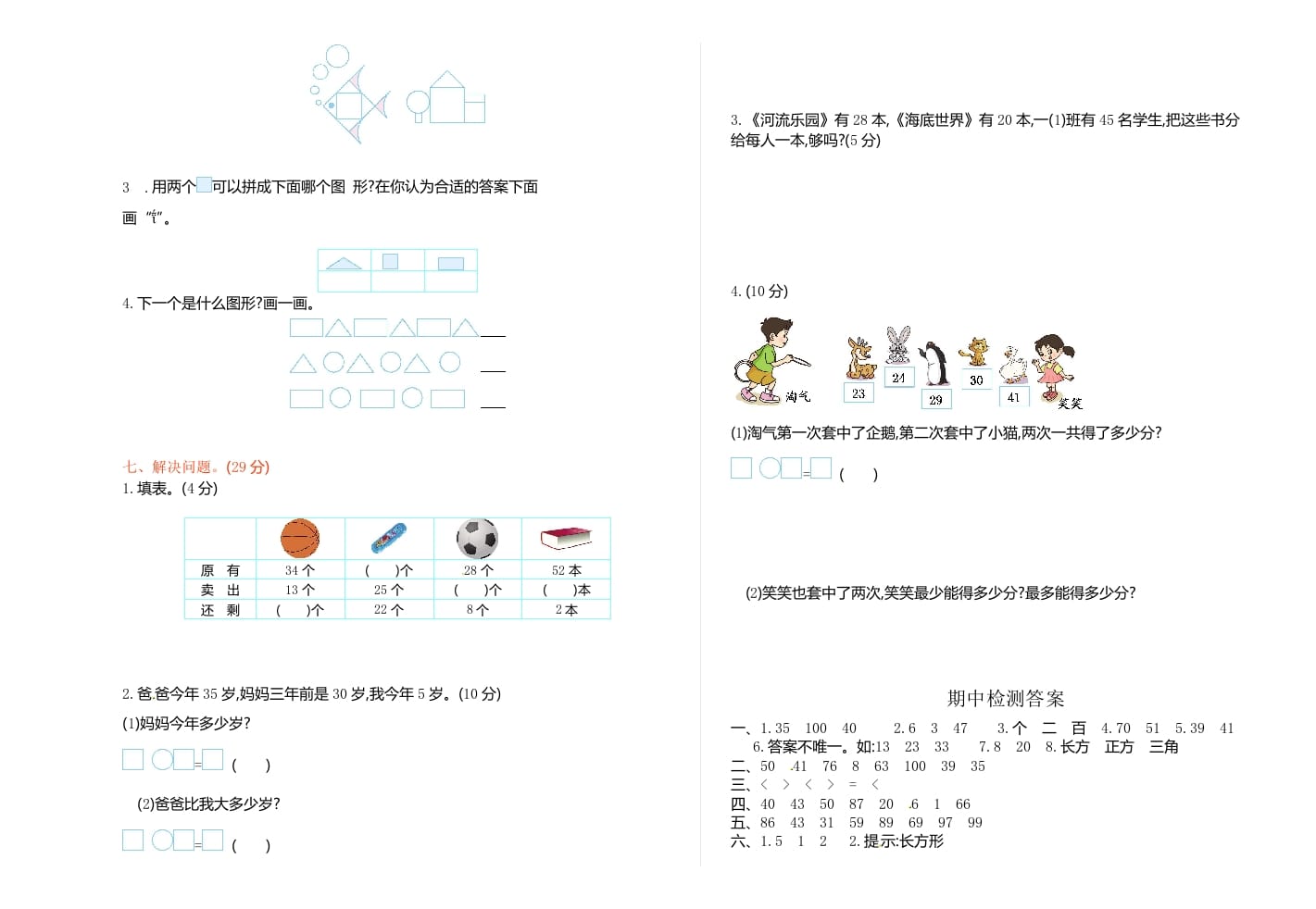 图片[2]-一年级数学下册苏教版下学期期中测试卷4-简单街-jiandanjie.com