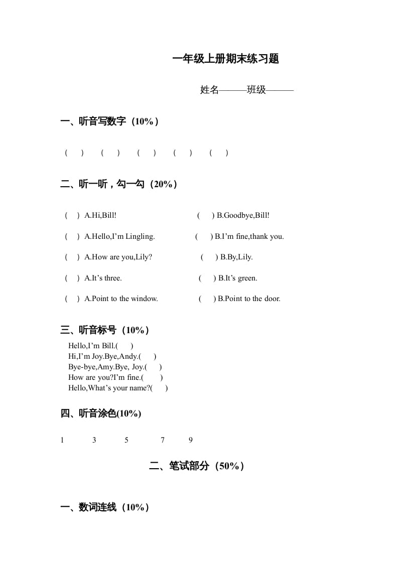 图片[1]-一年级英语上册期末练习题（人教一起点）-简单街-jiandanjie.com