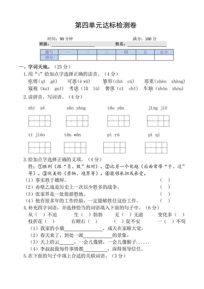 图片[1]-四年级语文下册第四单元达标检测卷-简单街-jiandanjie.com