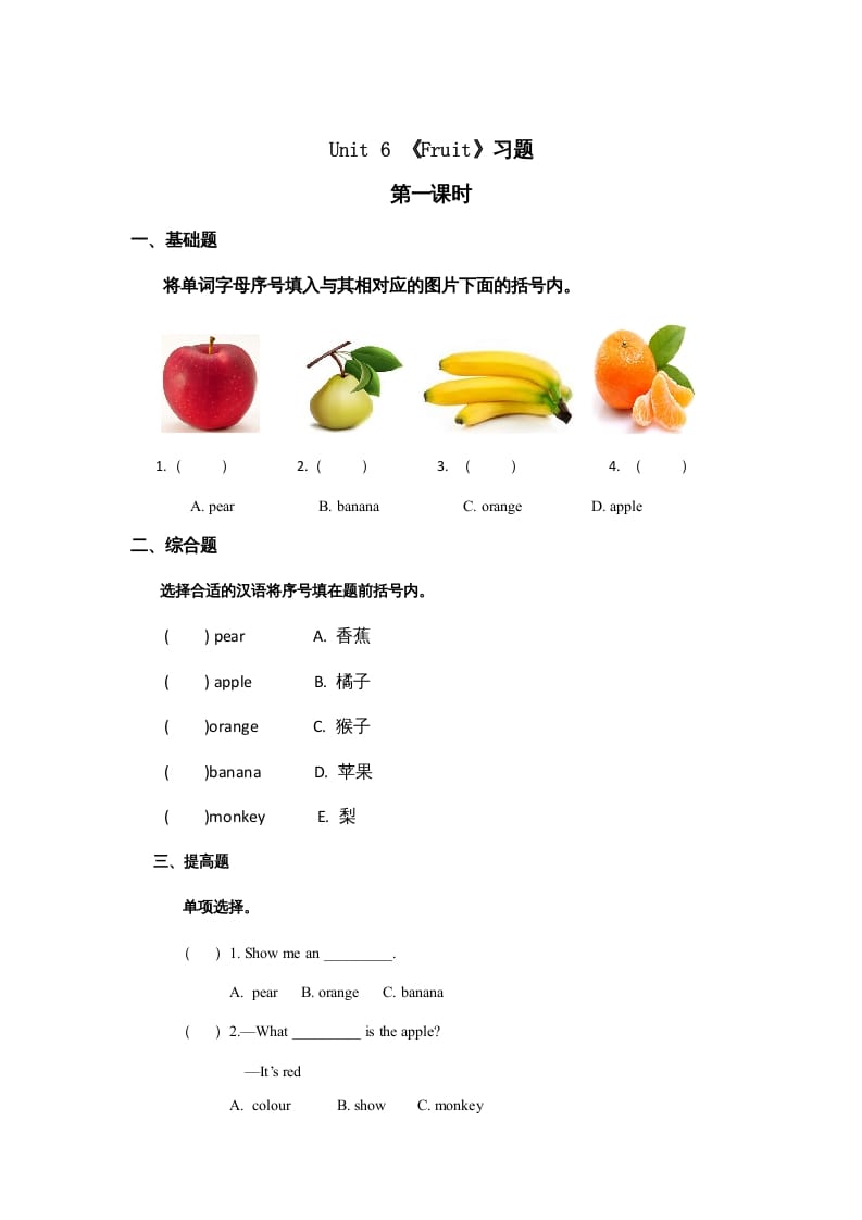 图片[1]-一年级英语上册Unit6习题(1)（人教一起点）-简单街-jiandanjie.com