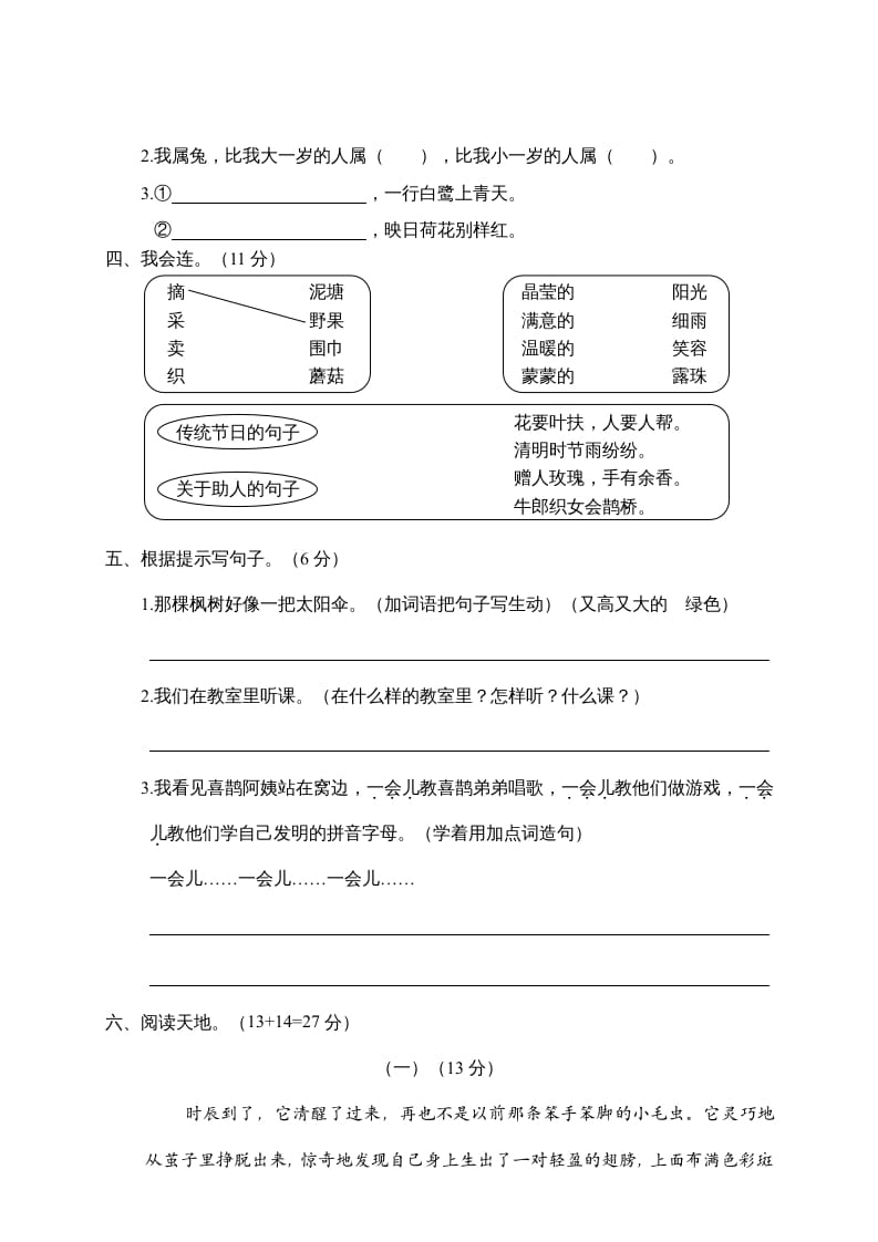 图片[2]-二年级语文下册期末试卷1-简单街-jiandanjie.com