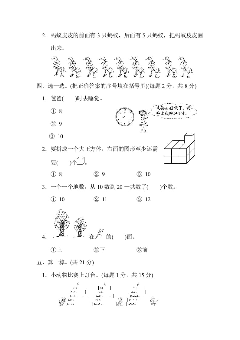 图片[2]-一年级数学上册期末练习(12)(北师大版)-简单街-jiandanjie.com