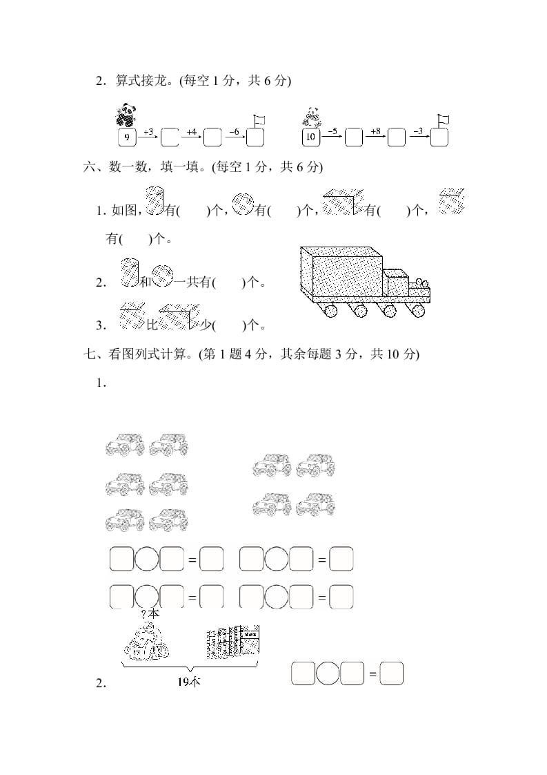 图片[3]-一年级数学上册期末练习(12)(北师大版)-简单街-jiandanjie.com