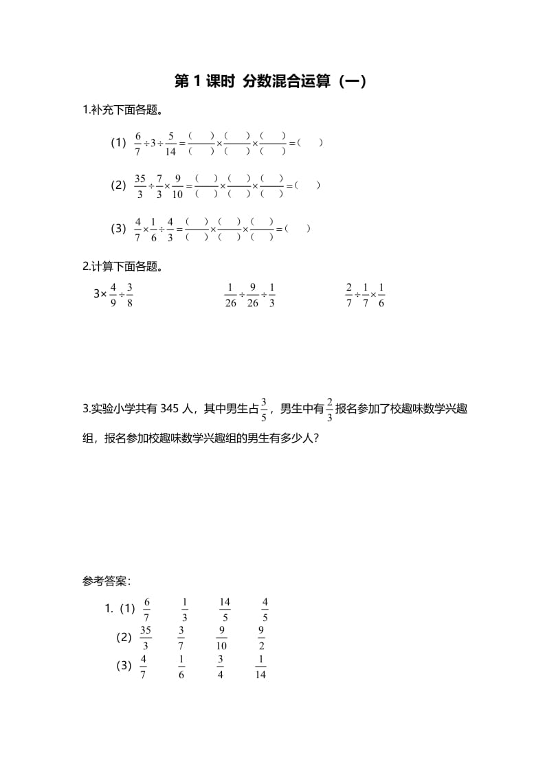 图片[1]-六年级数学上册第1课时分数混合运算（一）（北师大版）-简单街-jiandanjie.com