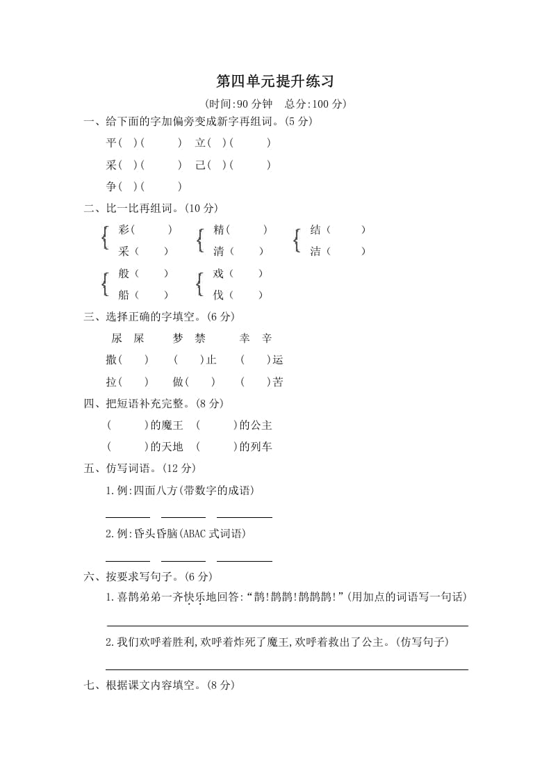 图片[1]-二年级语文下册第四单元提升练习二-简单街-jiandanjie.com