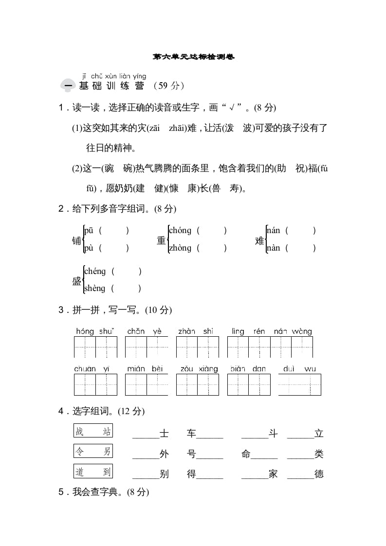 图片[1]-二年级语文上册达标检测卷(6)（部编）-简单街-jiandanjie.com