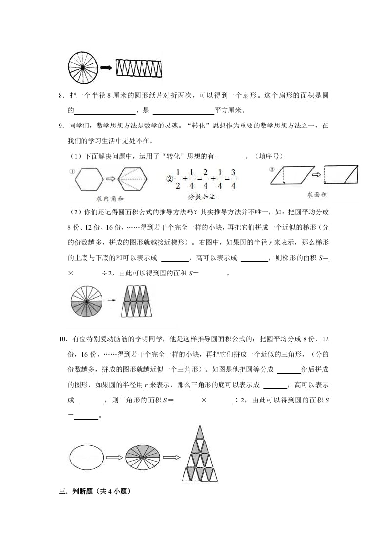 图片[2]-六年级数学上册1.6圆的面积（一）》同步练习（有答案）（北师大版）-简单街-jiandanjie.com