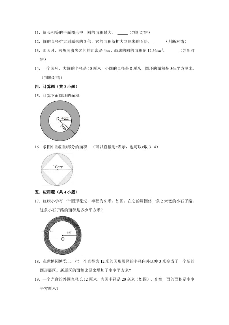 图片[3]-六年级数学上册1.6圆的面积（一）》同步练习（有答案）（北师大版）-简单街-jiandanjie.com