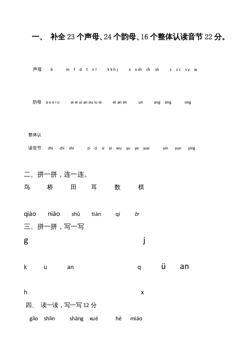 图片[1]-一年级语文上册期中卷（）（部编版）-简单街-jiandanjie.com