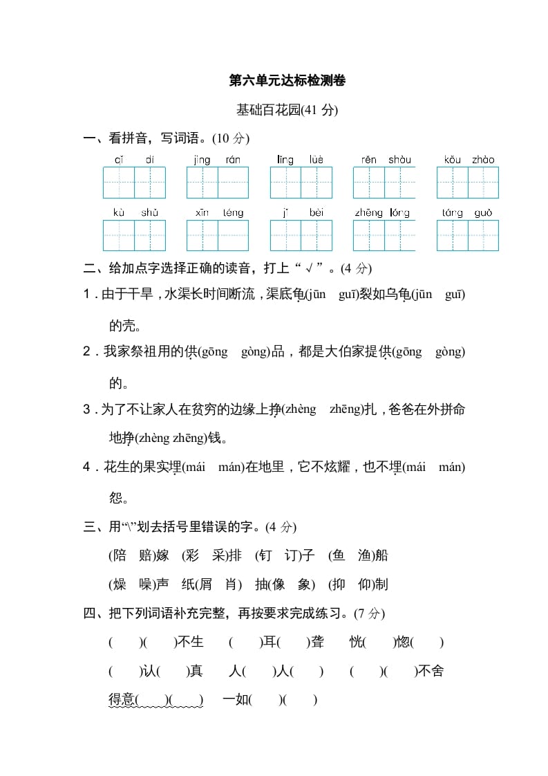 图片[1]-五年级语文上册第六单元达标检测卷（一）（部编版）-简单街-jiandanjie.com