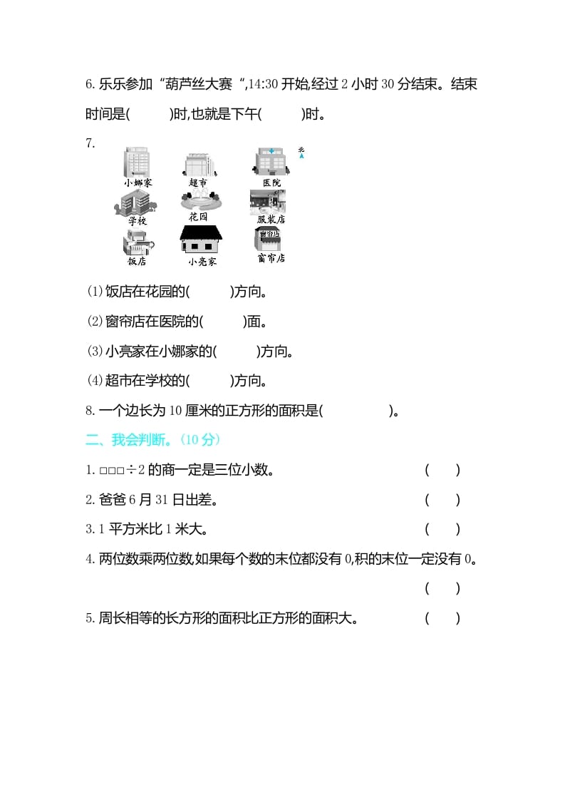 图片[2]-三年级数学下册期末检测卷2-简单街-jiandanjie.com