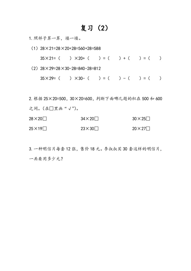 图片[1]-三年级数学下册1.10复习（2）-简单街-jiandanjie.com