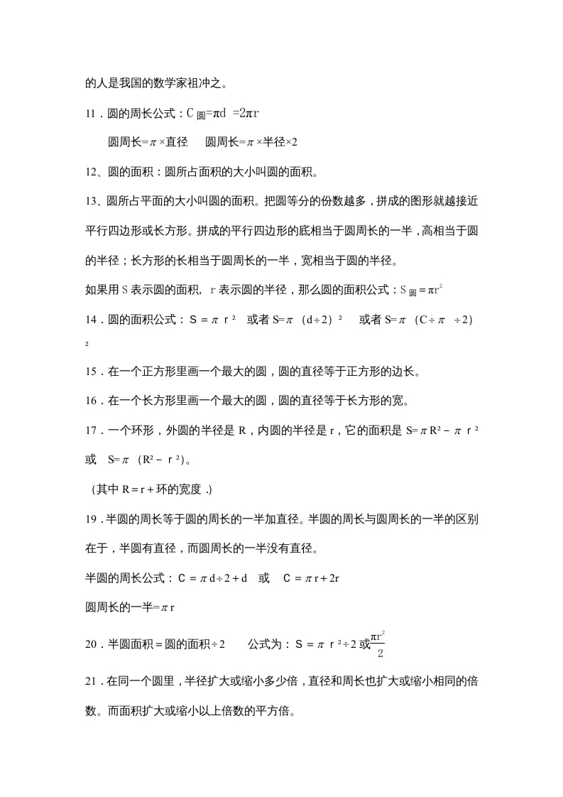 图片[2]-六年级数学上册第一单元圆（北师大版）-简单街-jiandanjie.com