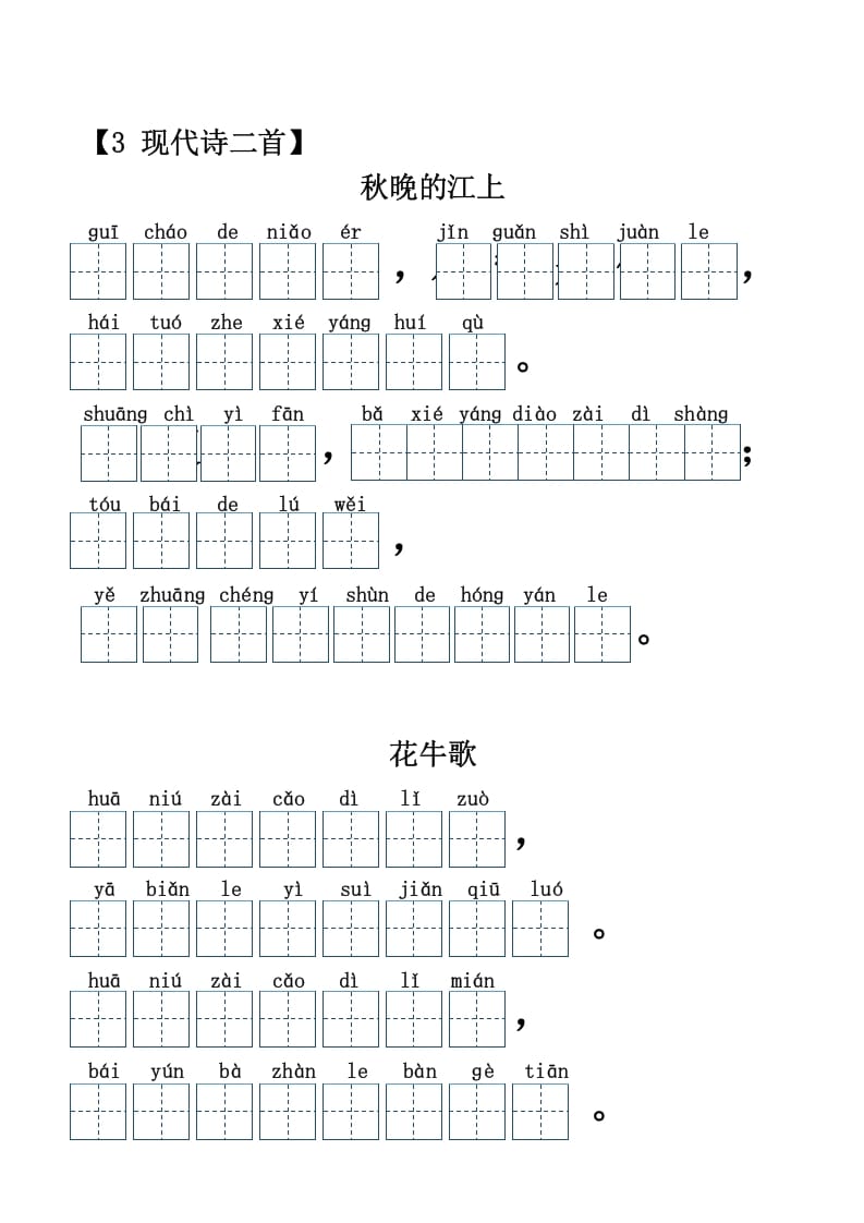 图片[2]-四年级语文上册【20212022年度】看拼音写词语-简单街-jiandanjie.com