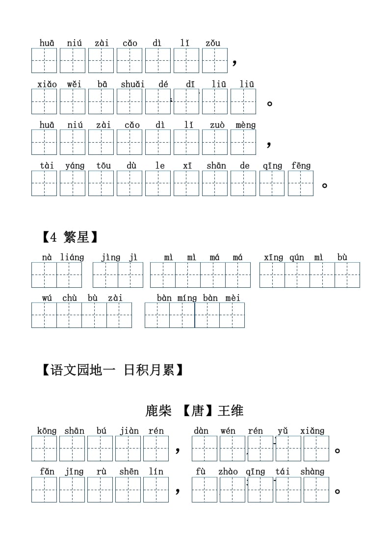 图片[3]-四年级语文上册【20212022年度】看拼音写词语-简单街-jiandanjie.com