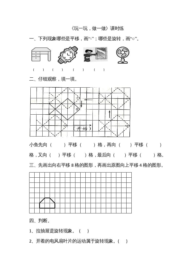 图片[1]-二年级数学上册4.2玩一玩，做一做（北师大版）-简单街-jiandanjie.com