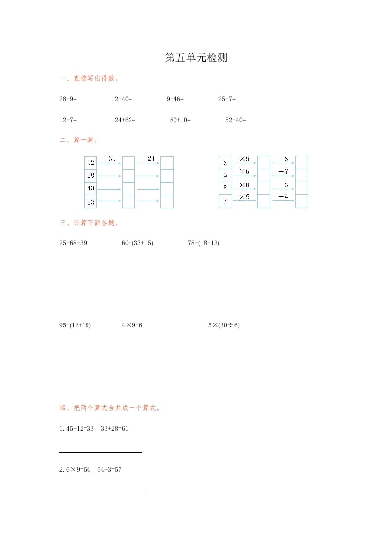 图片[1]-二年级数学下册第五单元检测卷1（人教版）-简单街-jiandanjie.com