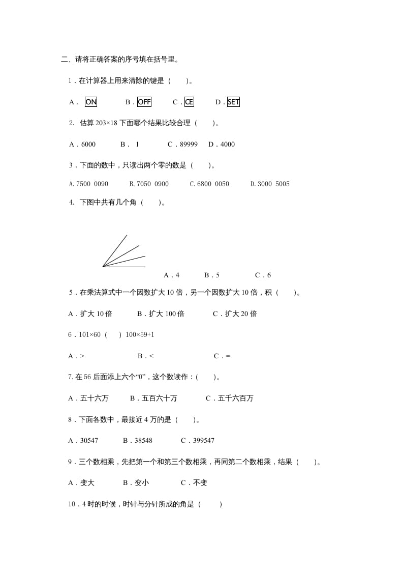 图片[2]-四年级数学上册期中试卷5（北师大版）-简单街-jiandanjie.com