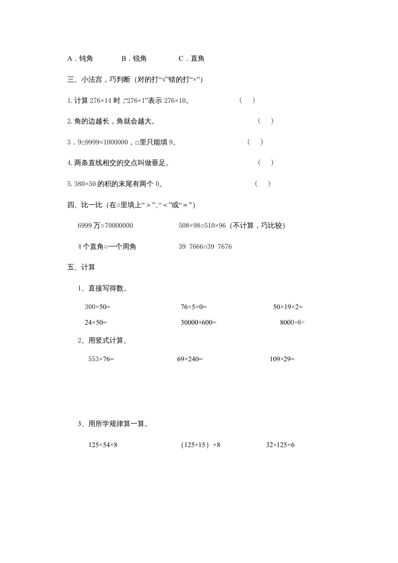 图片[3]-四年级数学上册期中试卷5（北师大版）-简单街-jiandanjie.com