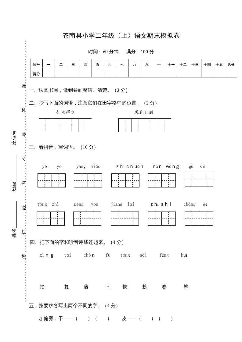 图片[1]-二年级语文上册苍南县（上）期末模拟卷（部编）2-简单街-jiandanjie.com