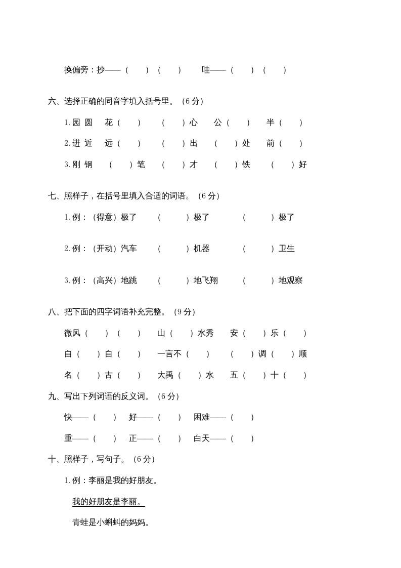 图片[2]-二年级语文上册苍南县（上）期末模拟卷（部编）2-简单街-jiandanjie.com