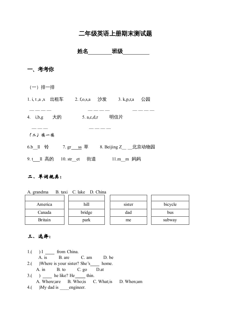 图片[1]-二年级英语上册期末质量检测卷(15)（人教版一起点）-简单街-jiandanjie.com