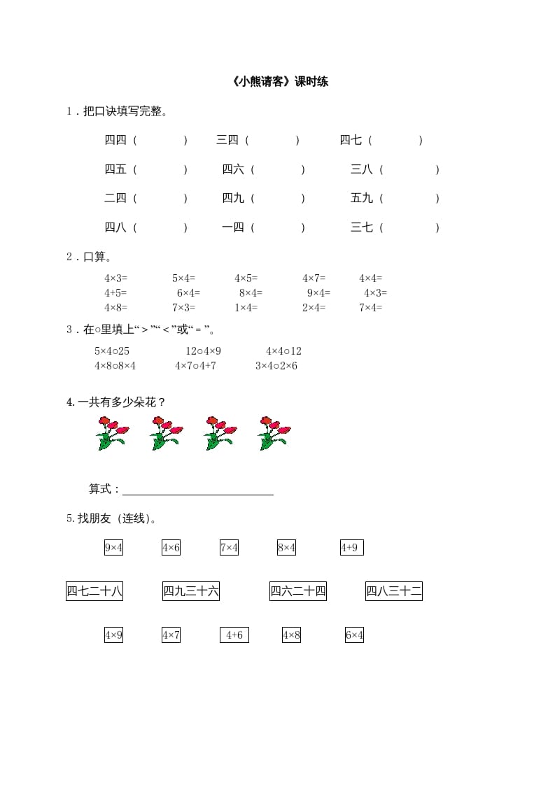 图片[1]-二年级数学上册5.5小熊请客（北师大版）-简单街-jiandanjie.com