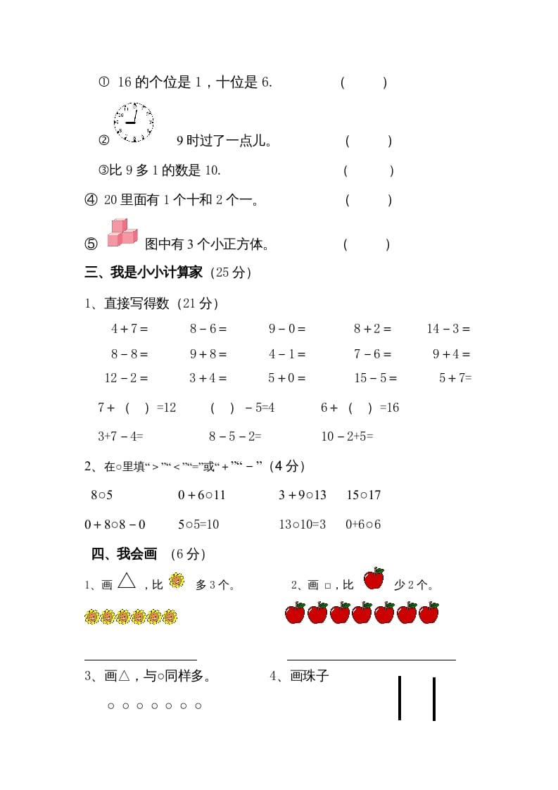 图片[2]-一年级数学上册期末试卷4（人教版）-简单街-jiandanjie.com