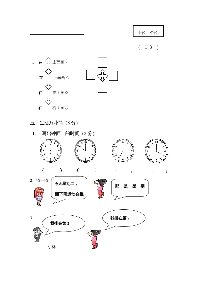 图片[3]-一年级数学上册期末试卷4（人教版）-简单街-jiandanjie.com