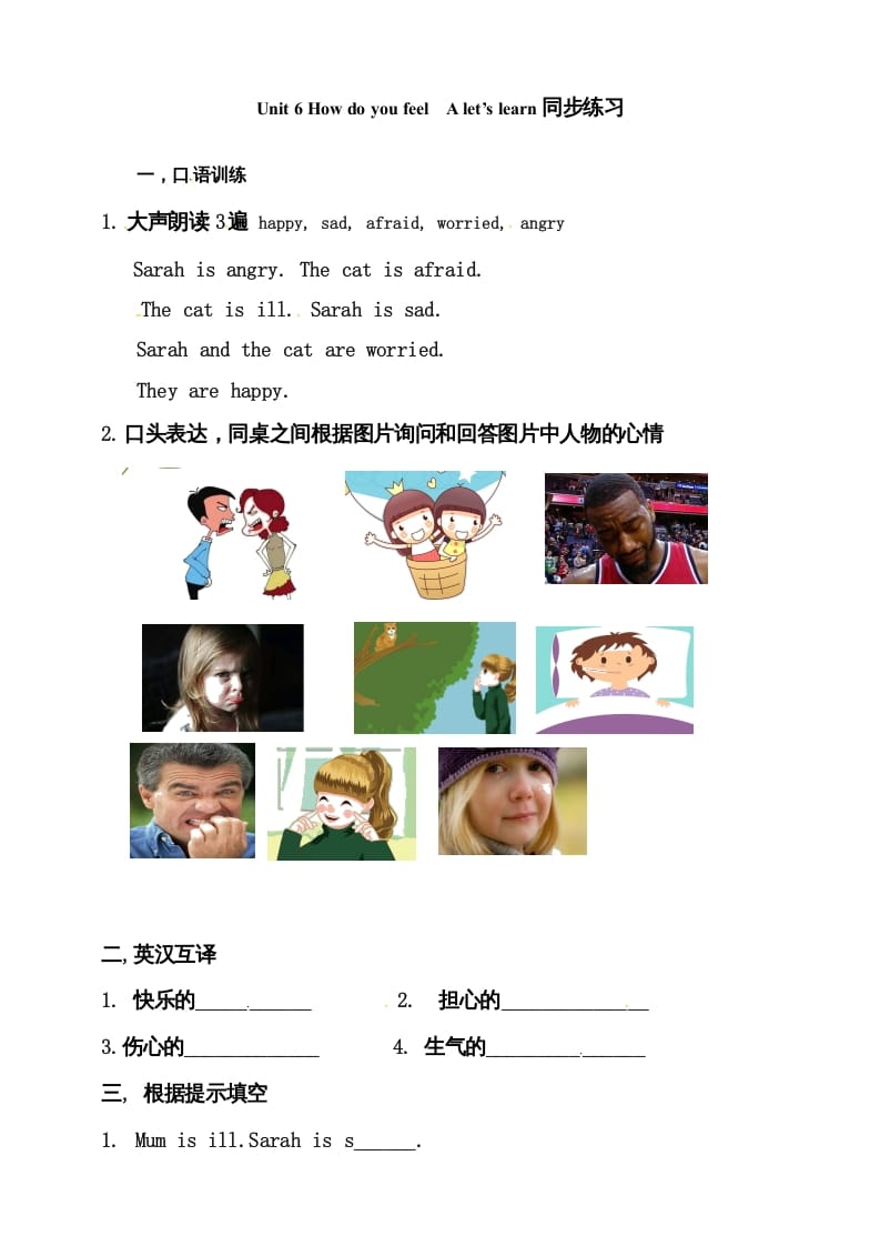 图片[1]-六年级英语上册同步练习Unit6HowdoyoufeelAlet’slearn练习（人教版PEP）-简单街-jiandanjie.com