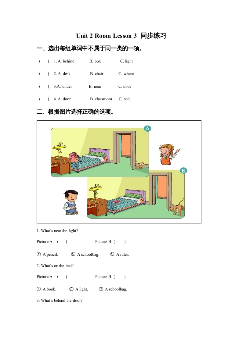 图片[1]-一年级英语上册Unit2RoomLesson3同步练习3（人教一起点）-简单街-jiandanjie.com