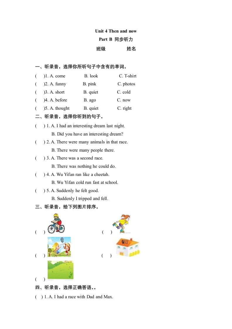 图片[1]-六年级英语下册Unit4ThenandnowPartB同步听力训练人教PEP版-简单街-jiandanjie.com