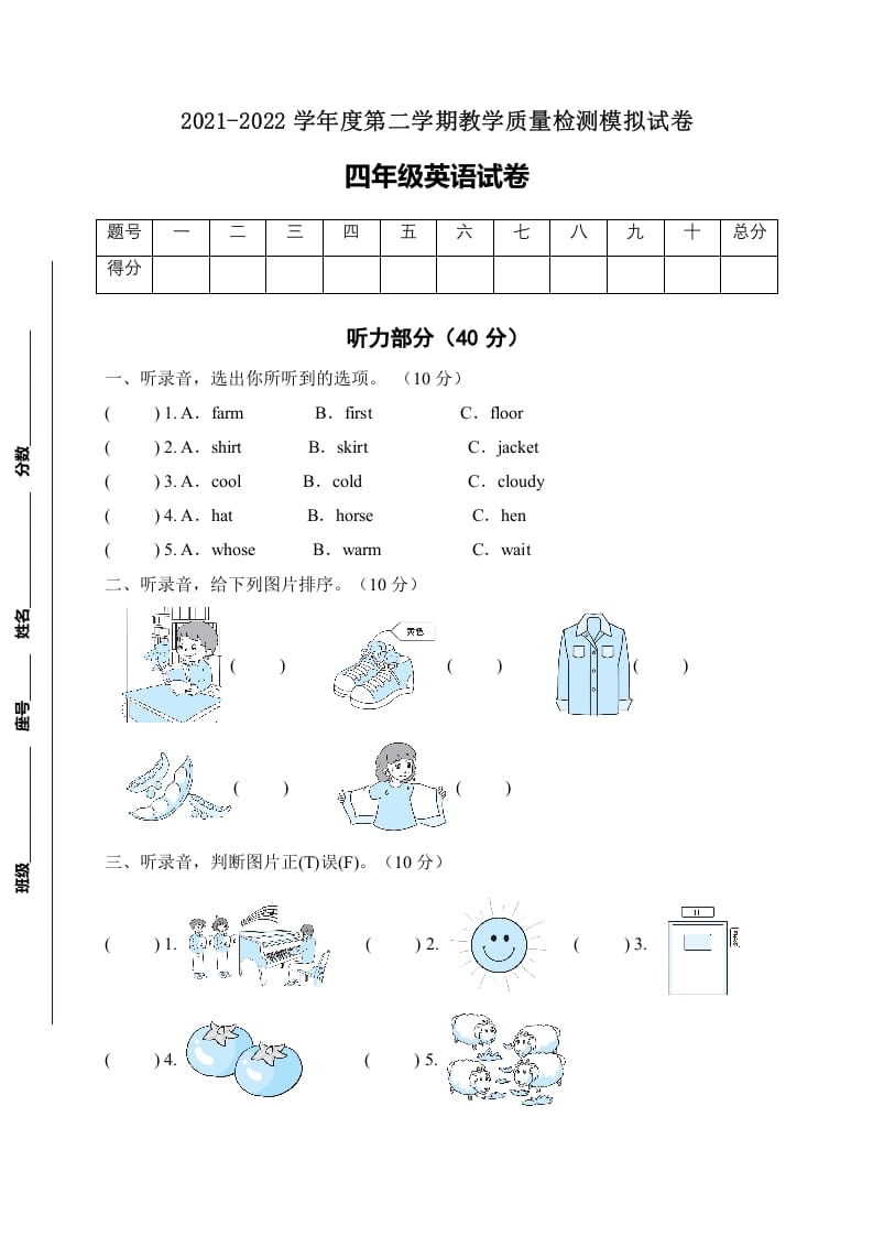 图片[1]-四年级英语下册【标准化测试】期末测试A卷（人教PEP版含听力音频+答案）-简单街-jiandanjie.com