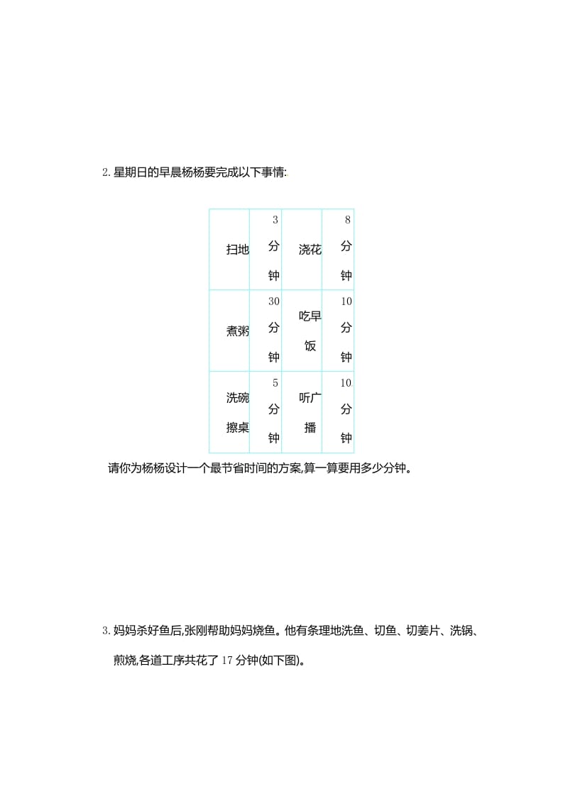 图片[2]-四年级数学上册第8单元测试卷1（人教版）-简单街-jiandanjie.com