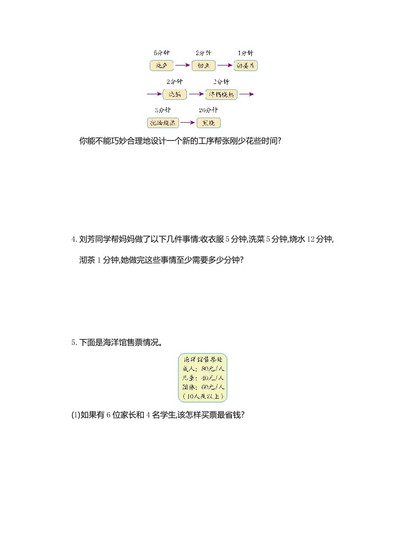 图片[3]-四年级数学上册第8单元测试卷1（人教版）-简单街-jiandanjie.com