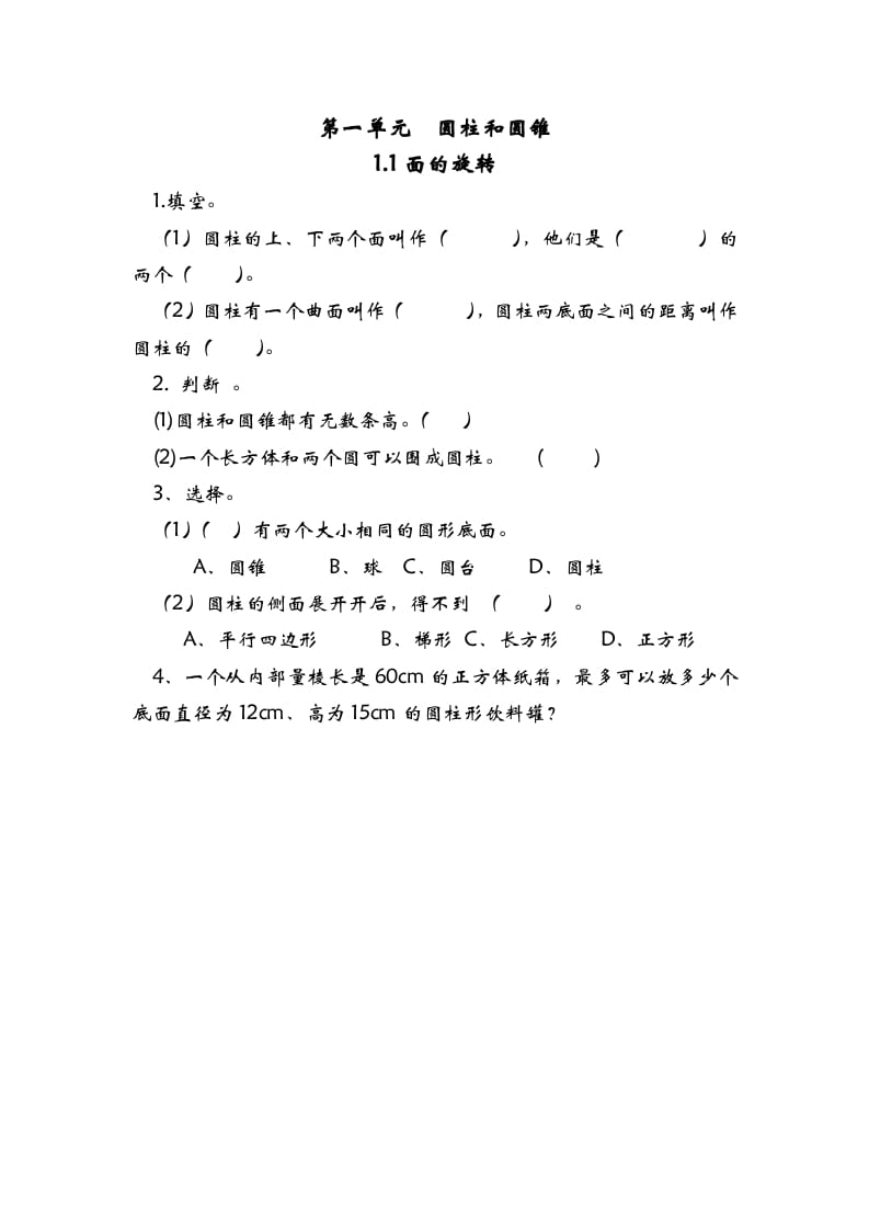 图片[1]-六年级数学下册1.1面的旋转-简单街-jiandanjie.com