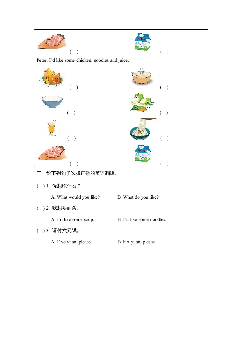 图片[2]-三年级英语上册Unit5_A_Let’s_learn同步习题(1)（人教版一起点）-简单街-jiandanjie.com