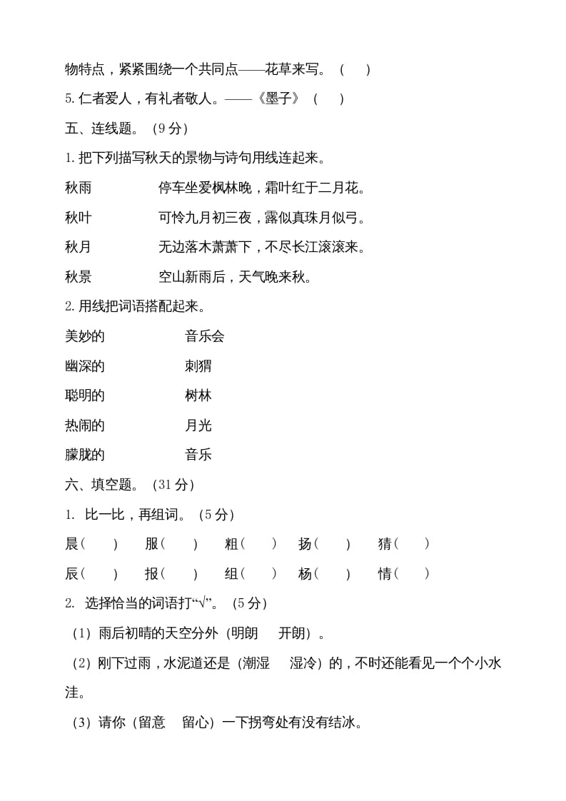 图片[2]-三年级语文上册（期末测试题）版(27)（部编版）-简单街-jiandanjie.com