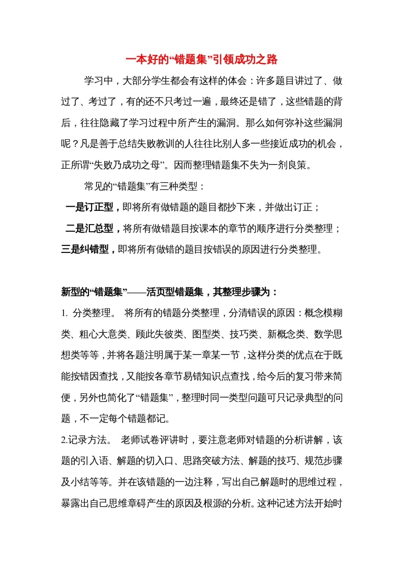 图片[1]-五年级数学下册一本好的“错题集”引领成功之路-简单街-jiandanjie.com